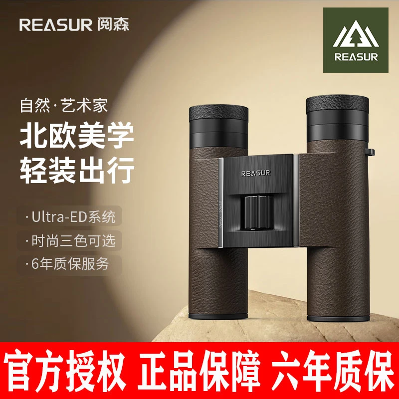 阅森双筒望远镜艺术家系列8x25 10x25ED高清户外便携防水演唱会