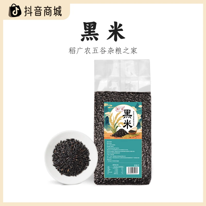 稻广农农家自种黑米杂粮饭五谷杂粮营养粥米健康主食低脂粗粮米饭