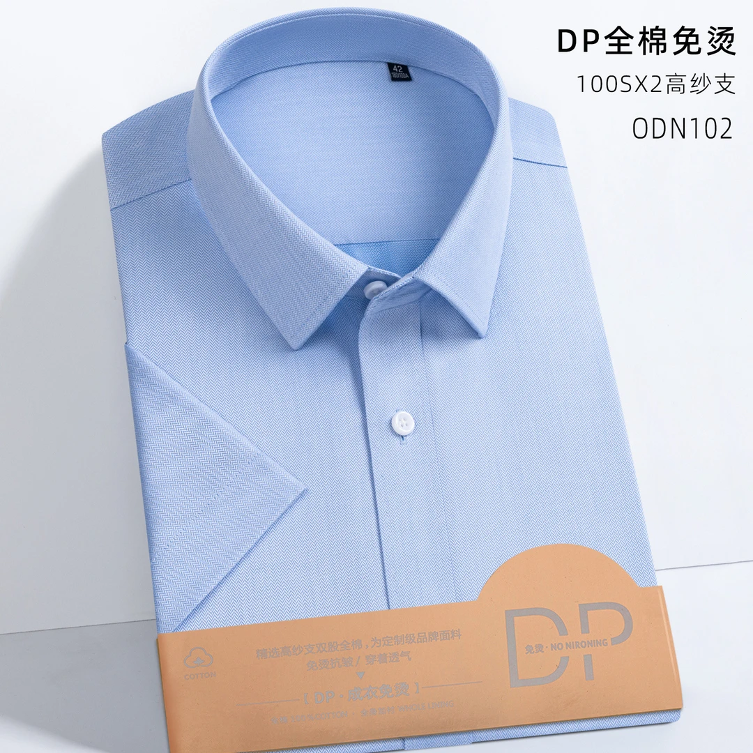 全棉DP成衣免烫100支双股男士短袖衬衫商务正装休闲通勤款高级感
