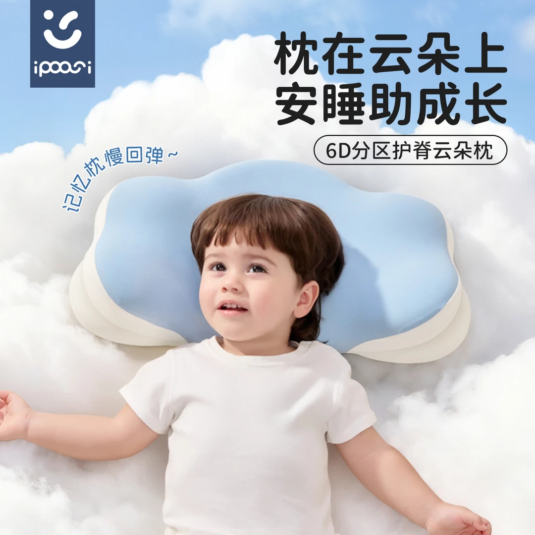 ipoosi儿童枕头护脊云朵枕1-3-6-10岁以上慢回弹宝宝专用护颈椎枕