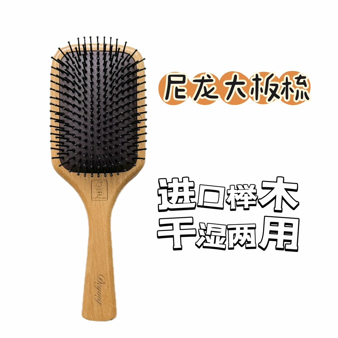 进口榉木大板梳尼龙针干湿两用梳