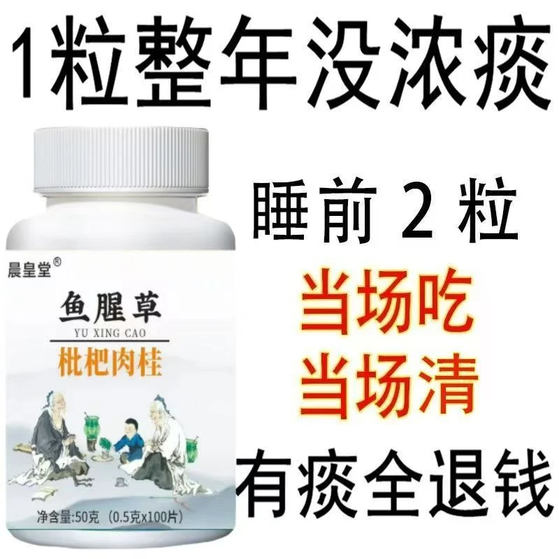 【一粒化痰】痰多浓厚难咳出鱼腥草枇杷肉桂膏罗汉果甘草陈皮清痰