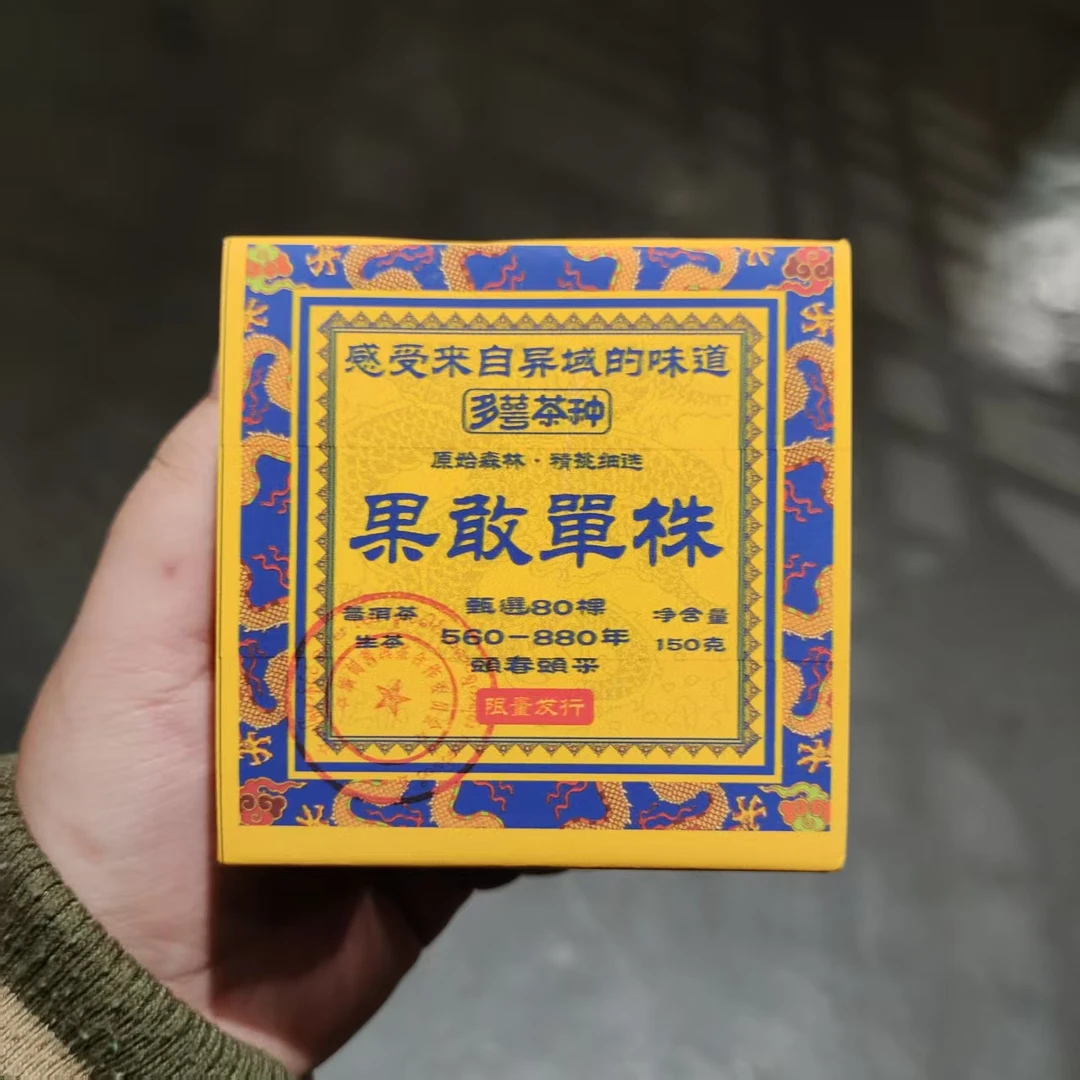 【飞哥开仓放漏】果敢单株方盒（生茶）150g