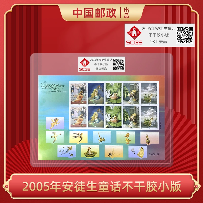 2005年安徒生童话不干胶小版