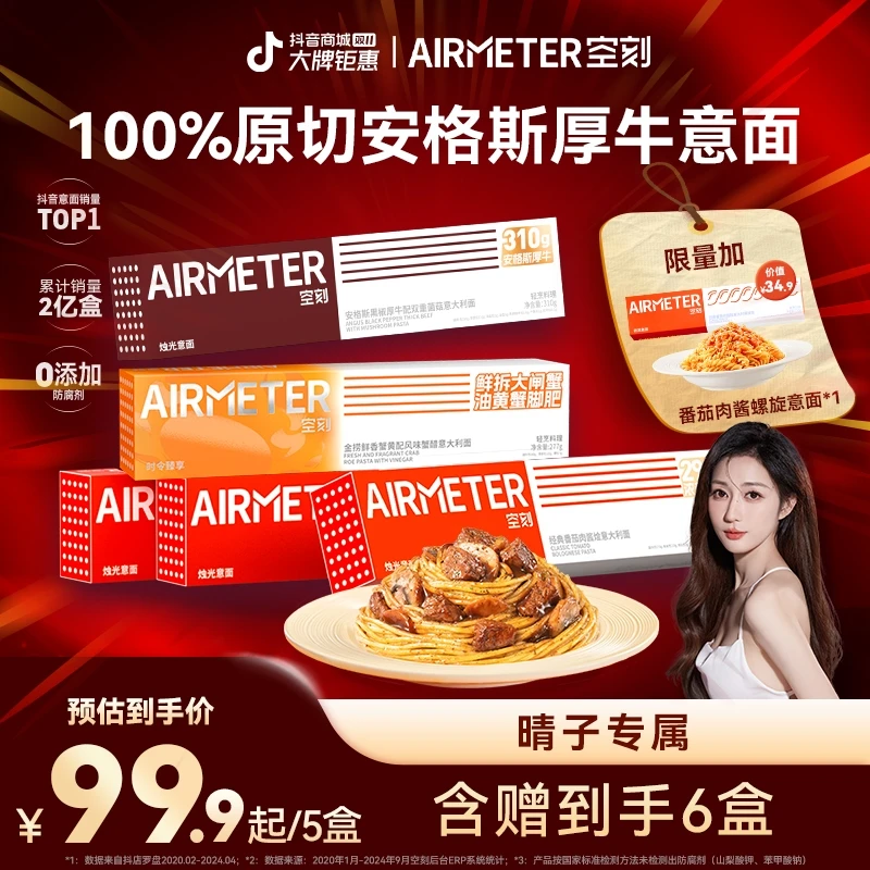 【晴子专属】空刻烛光意面番茄肉酱意大利面速食6人份常温营养早餐