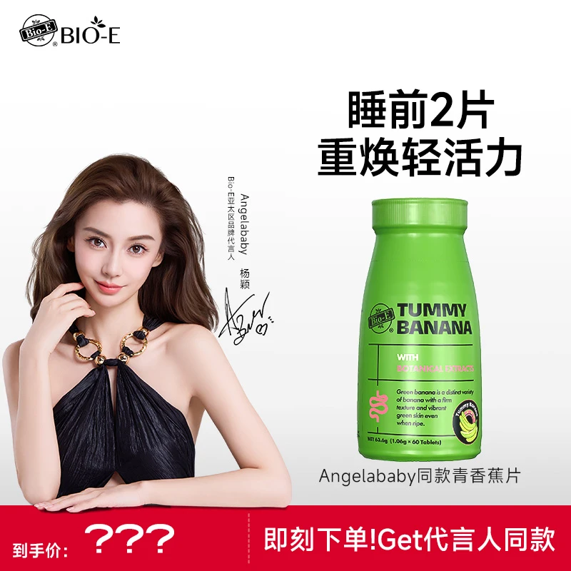 Bio-E 洲青香蕉片清清片 嗯嗯救星 顺畅规律科学助排1瓶装sctz