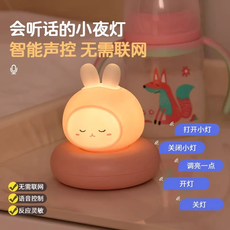 充电款语音声控小夜灯卧室睡眠灯婴儿喂奶儿童可爱床头灯