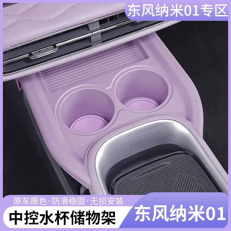 东风纳米01中控水杯架专用原厂茶杯架饮料架托改装收纳储物盒装饰