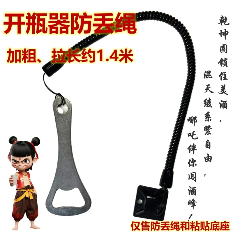 创新餐馆开瓶器防丢绳弹簧绳开瓶器创意绳瓶起子挂绳商用夜市酒吧