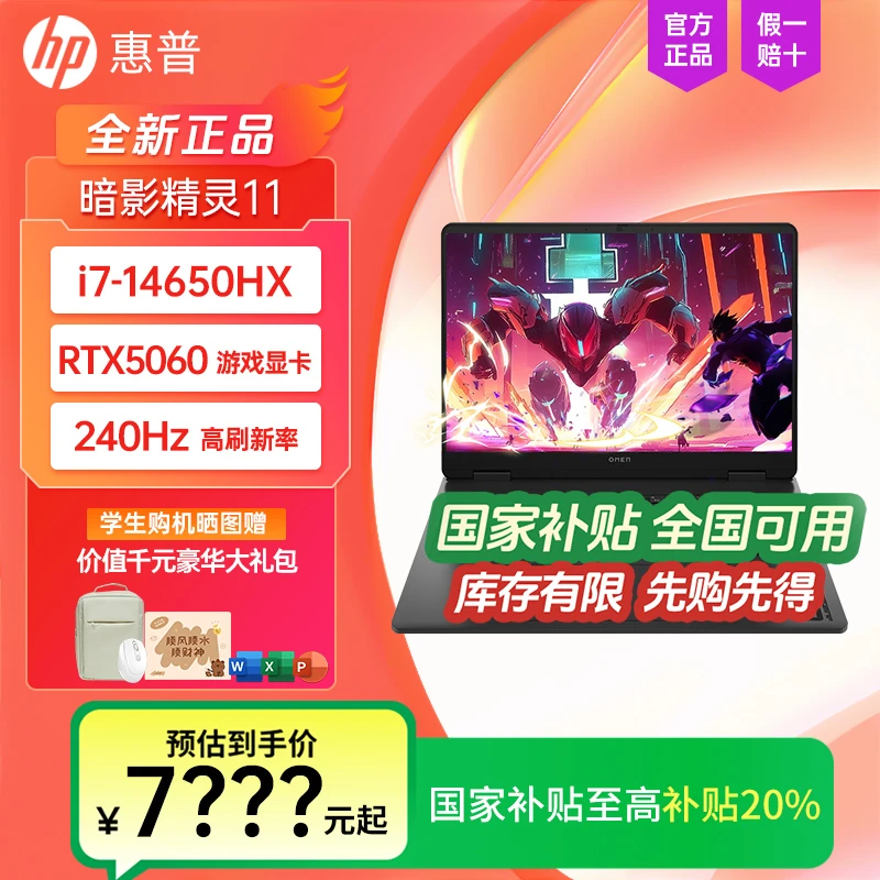 【全国国家补贴20%】HP/惠普暗影精灵11笔记本电脑游戏本旗舰店独显