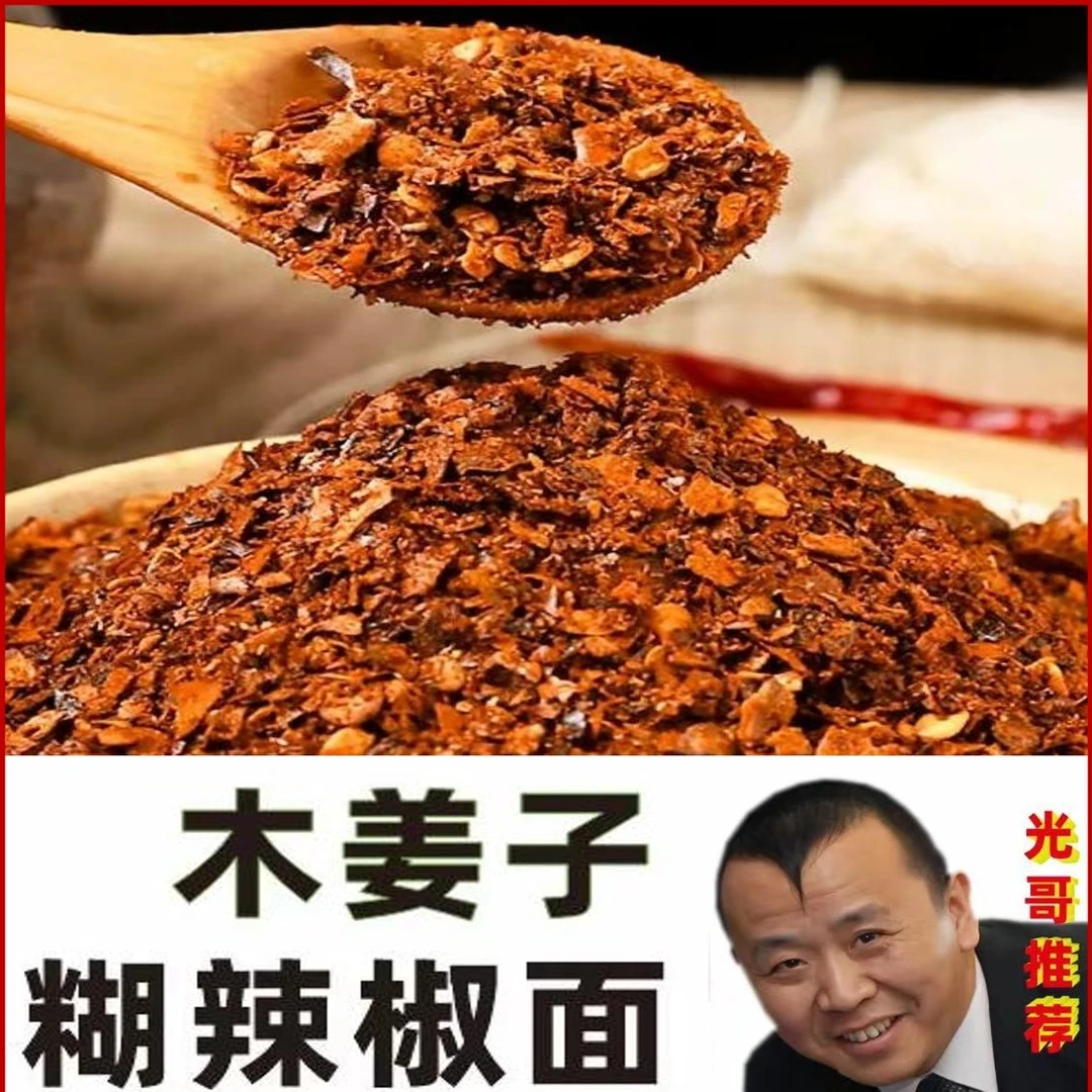 【木姜子糊辣椒面】半斤装/贵州特产/香辣爽口/蘸水调味料/香辣爽口