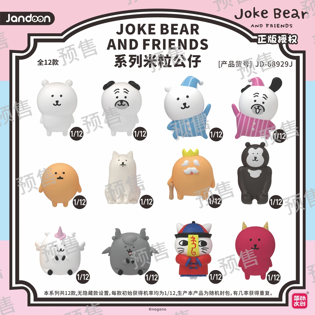 JIANDONG/简动自嘲熊米粒/萌粒系列公仔盲盒