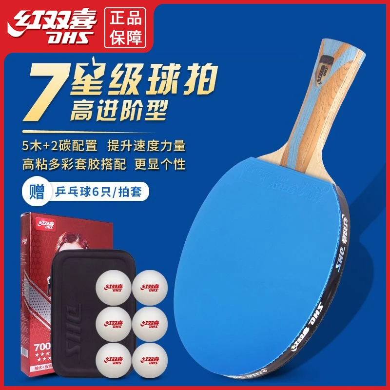 红双喜乒乓球拍专业级七星直拍横拍狂飚7星彩色胶皮兵乓球拍单拍