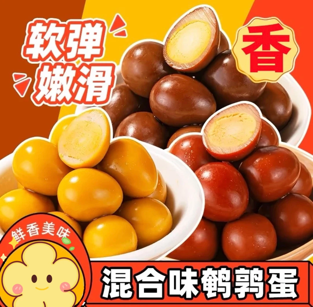 【鹌鹑蛋团单】爆汁卤蛋开袋即食五香蜜汁盐焗香辣零食