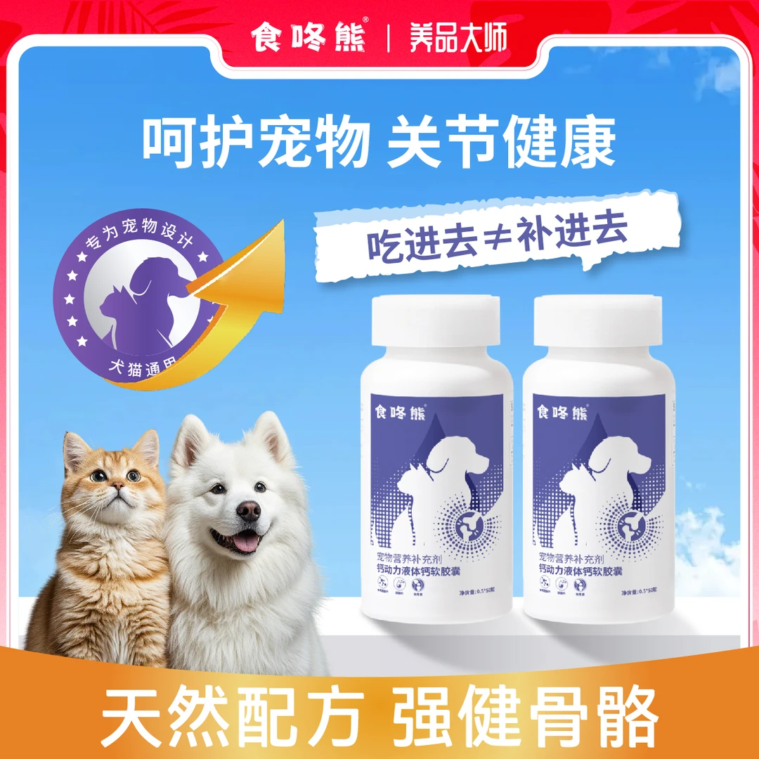 【48小时内发货】食咚熊液体钙猫咪狗狗补钙幼犬成犬猫咪补钙关节