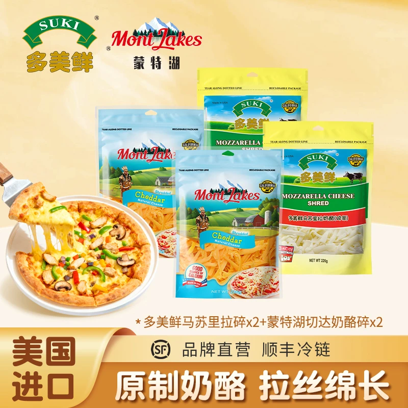 Mont Lakes/蒙特湖[顺丰冷链](26年2月到期)干酪碎 美国原装进口