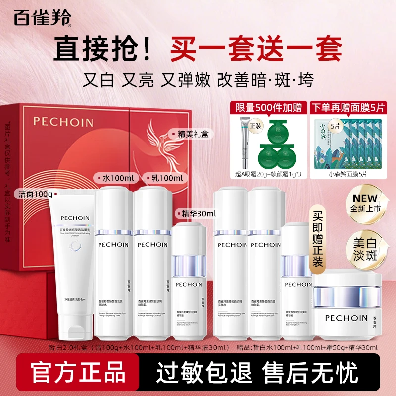 百雀羚白月光水乳套装至臻皙白淡斑礼盒美白淡斑377保湿护肤品女
