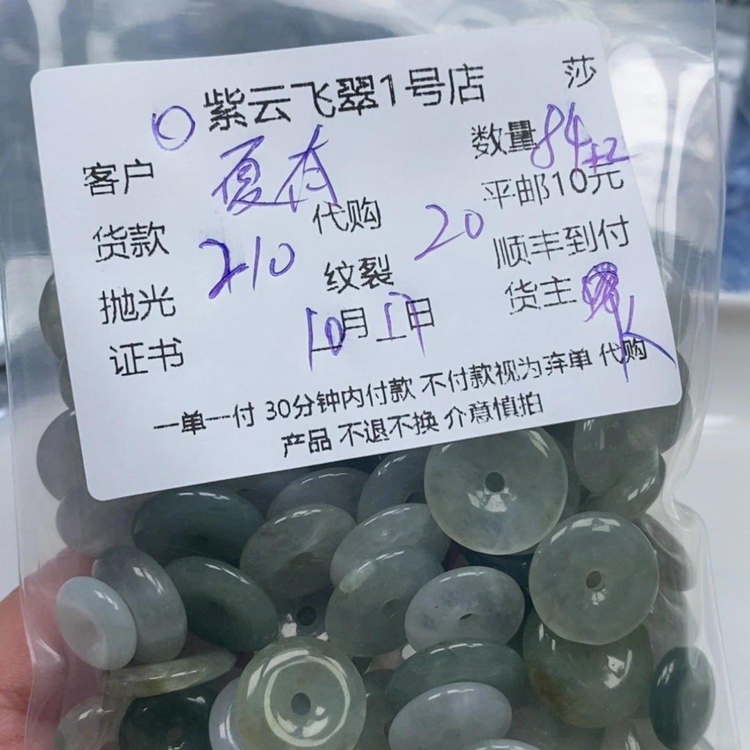 夏***风翡翠未镶嵌颈饰天然翡翠