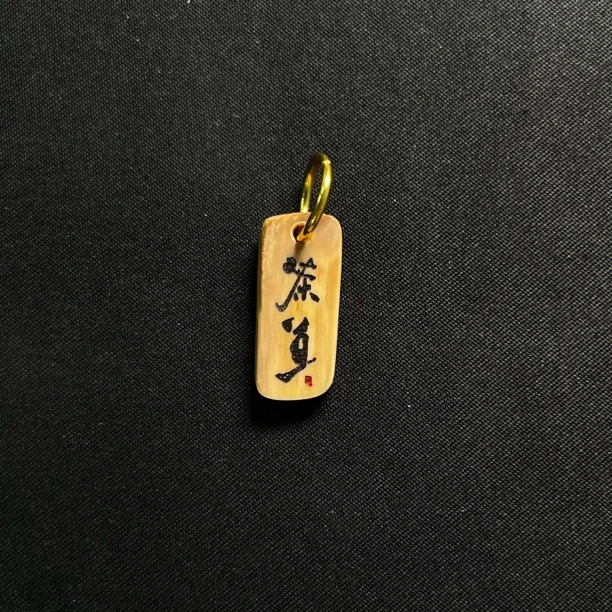 D61505 茶道 只做天然猛犸牙