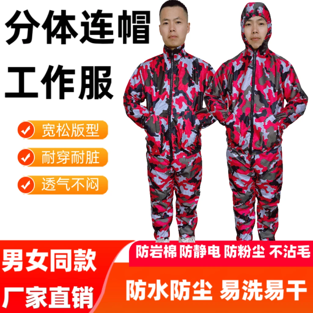 防尘工作服男女同款分体式套装连帽防护服养殖汽修防脏罩衣防粉尘