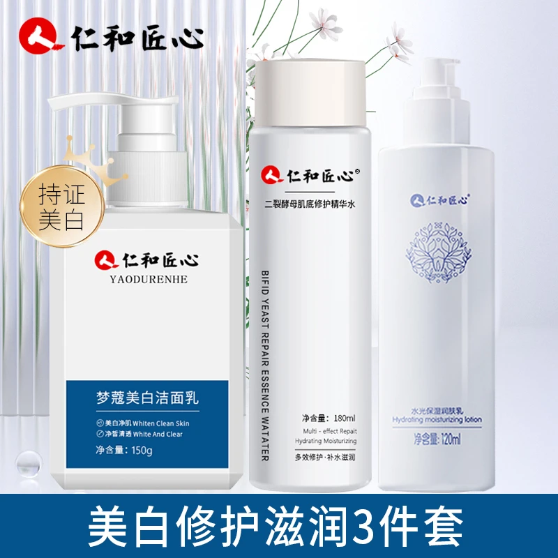 仁和匠心梦寇美白洁面二裂酵母补水保湿肌底修护精华水乳套装推荐