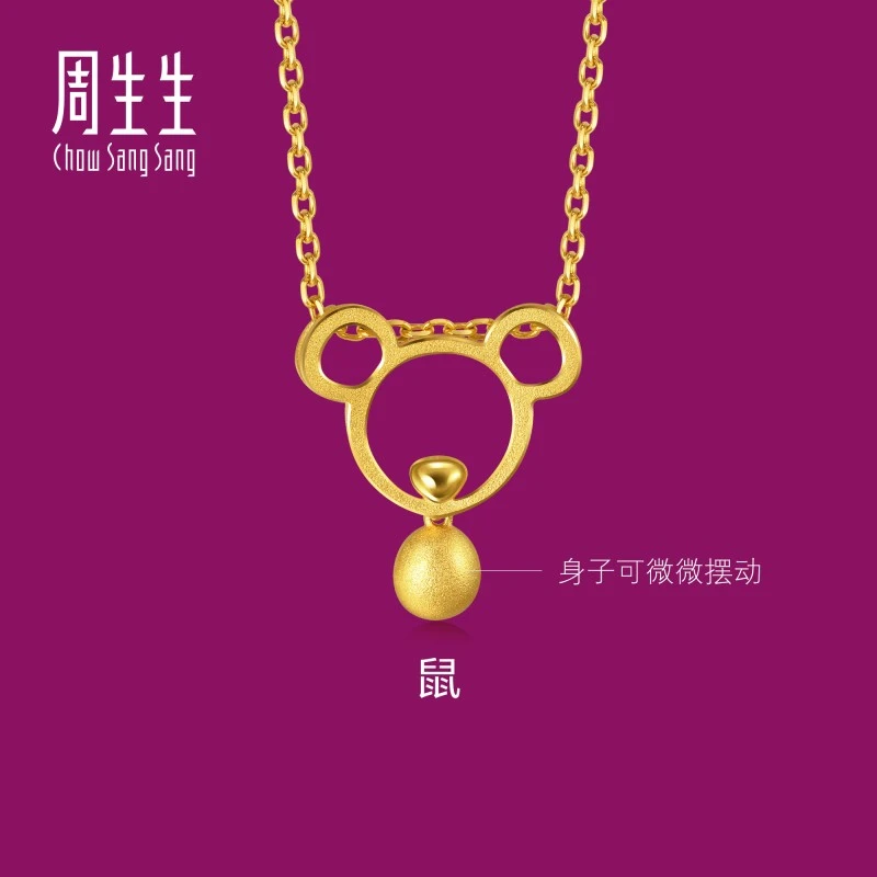 周生生黄金(足金)生生有礼十二生肖鼠吊坠91904P简约经典百搭计价