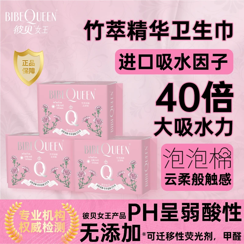彼贝女王卫生巾无荧光剂日夜用组合装除异味干爽超薄防侧漏姨妈巾