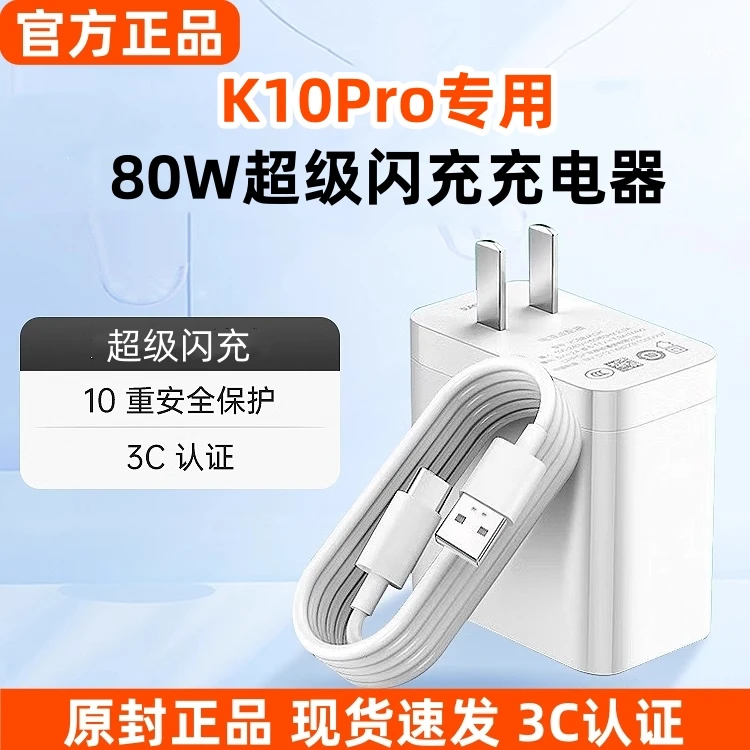 适用OPPOK10Pro原装充电器充电线快充线闪充线数据线80W闪充插头