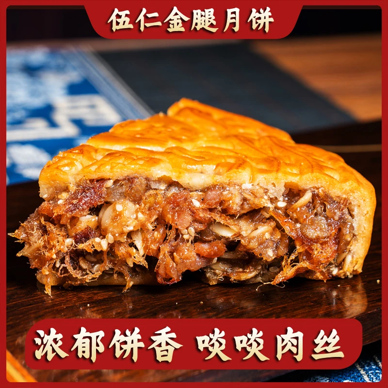 广式中秋传统五仁4号链接