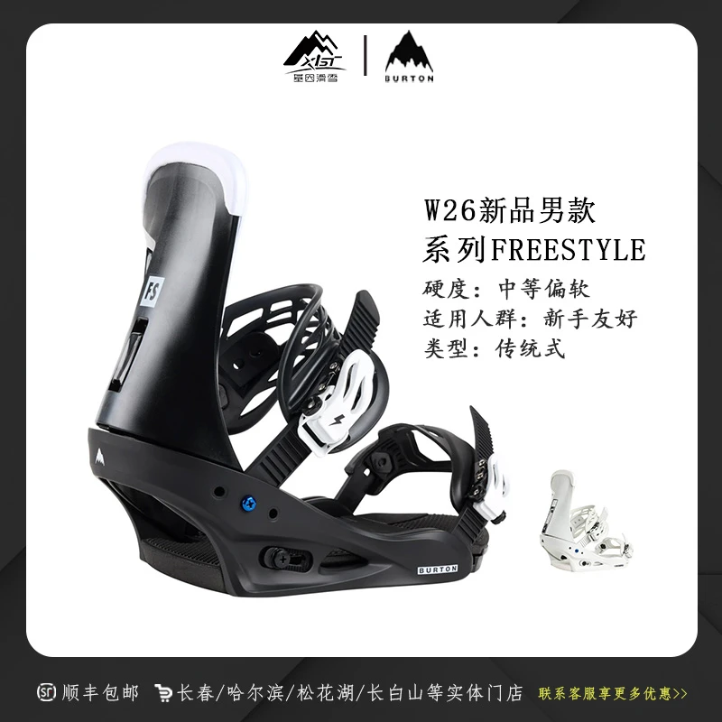 BURTON伯顿2526雪季FREESTYLE男士Re:Flex固定器初级105441