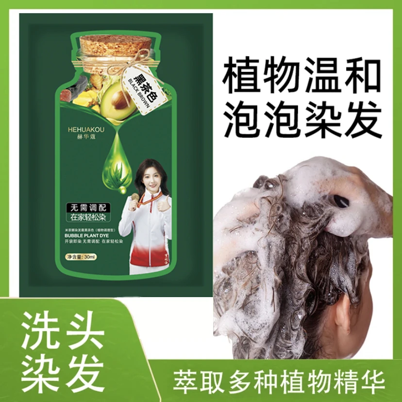 【绿袋 独立包装便携装】赫华蔻 护染霜 染发膏 植萃染发剂温和上色