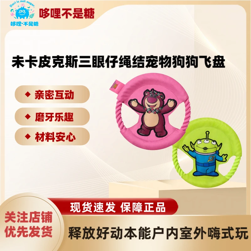 未卡皮克斯草莓熊大眼仔绳结飞盘狗狗玩具耐咬磨牙户外训犬