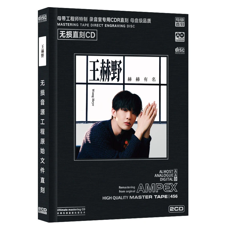 王赫野CD专辑HiFi无损音质车载音乐CD光盘