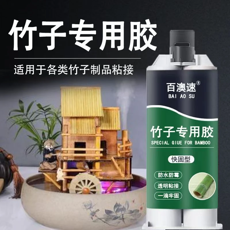进口技术竹子专用胶水防水粘竹制工艺品强力速干胶水粘竹子专用胶