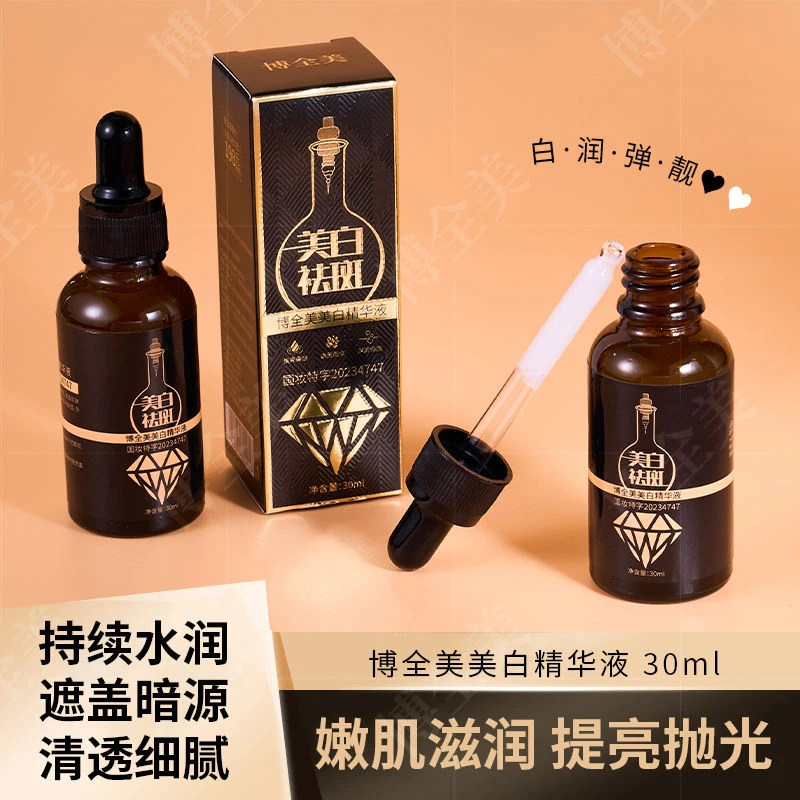 美白补水抗皱精华液淡化色斑提亮肤色改善肌肤暗沉痘印美白精华