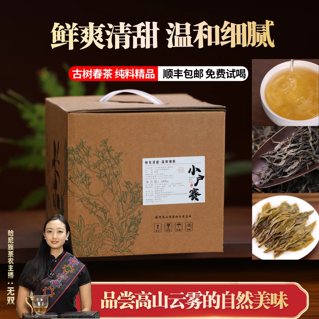 2024年小户赛古树头春【鲜爽清甜，温和细腻】生茶散
