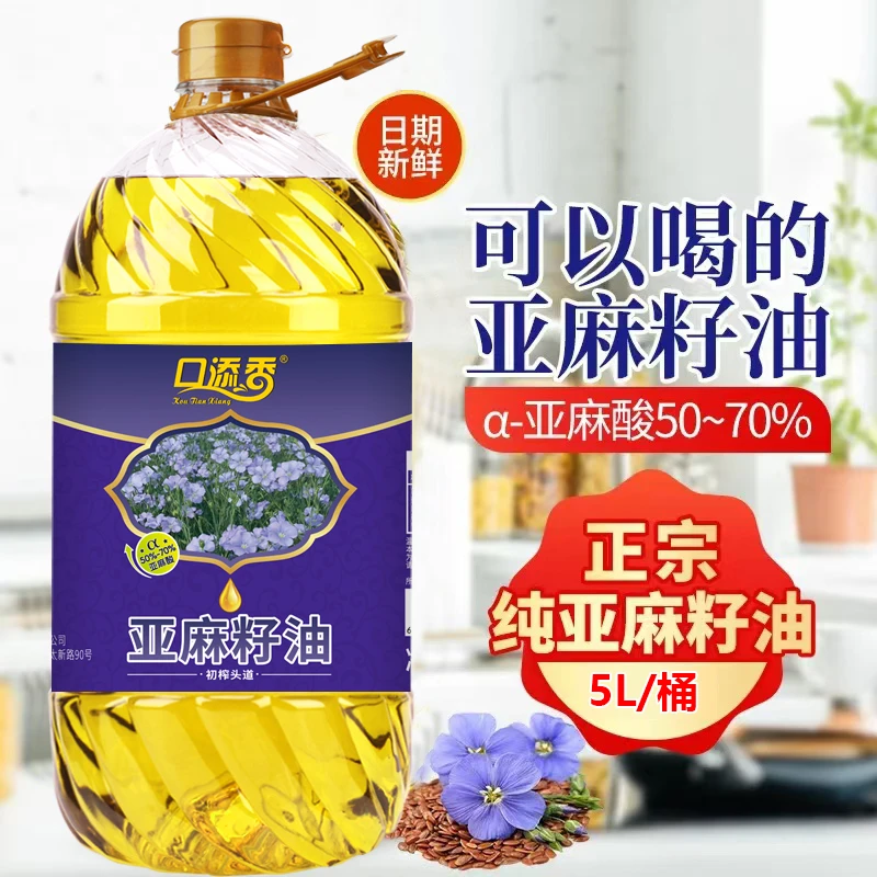 优质纯亚麻籽油压榨工艺食用油家庭装大桶纯亚麻籽油5升约9.2斤