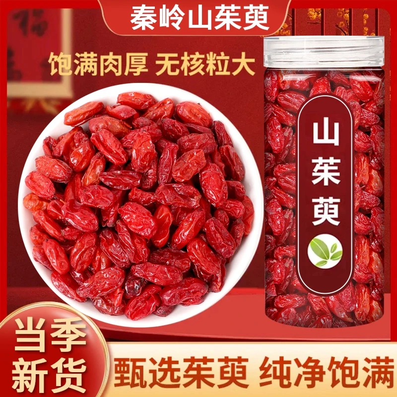 【跑山助农专属●山茱萸】新货山萸肉去核枣皮泡水搭配枸杞干货茱萸