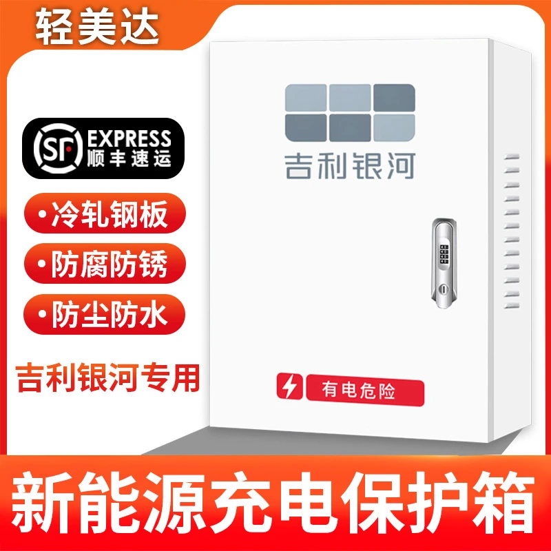 新能源充电桩保护箱吉利银河L6L7E8E5立柱式一体配电箱防水防护箱