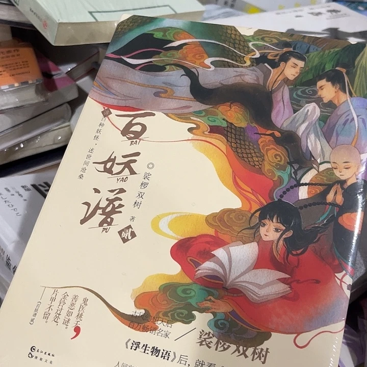 百妖谱二七米一个