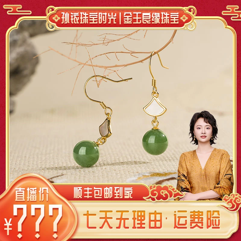 金玉良缘【铱家人专属 】 碧玉耳坠（和田玉材质）