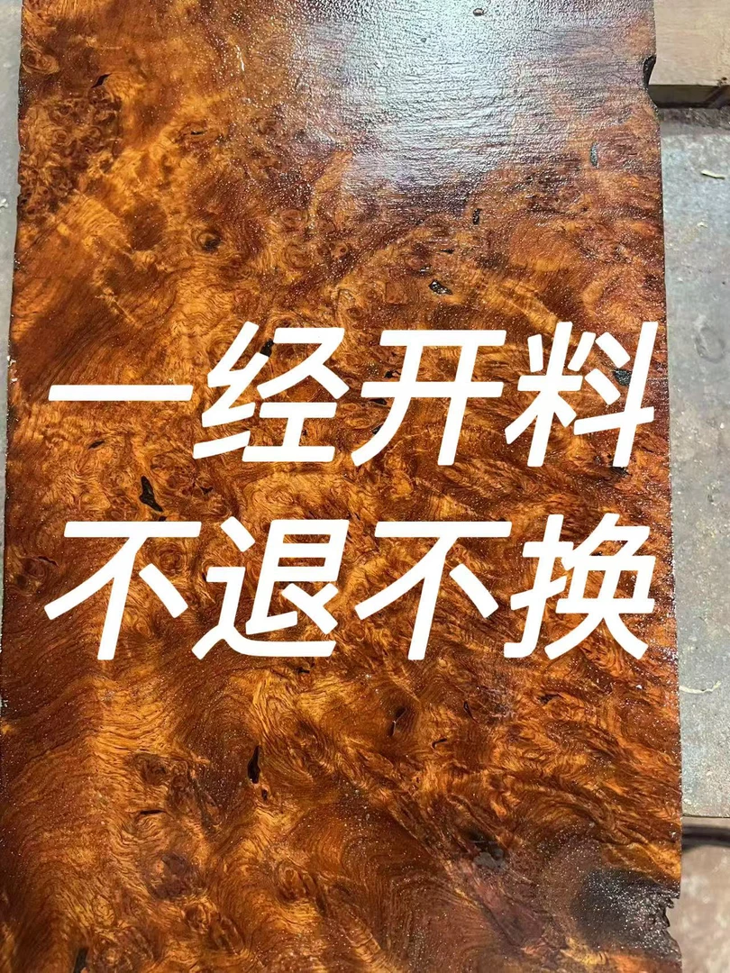 （爆满瘤疤）海南老料原料定制开 料