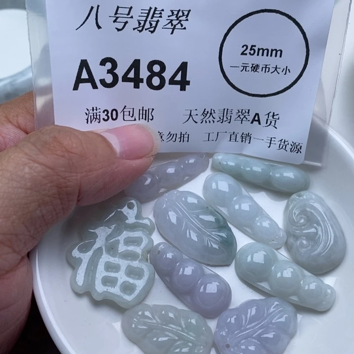 翡翠未镶嵌吊坠(不含链)
