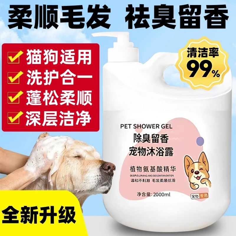 狗狗洗澡宠物沐浴露去味留香蓬松柔顺猫狗可用泰迪比熊金毛猫咪用