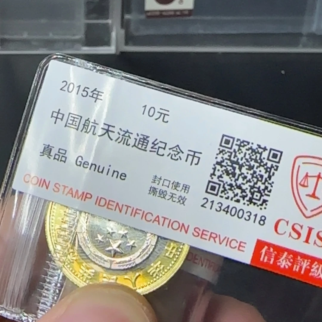 其他普通金属航天纪念币信泰评级740005