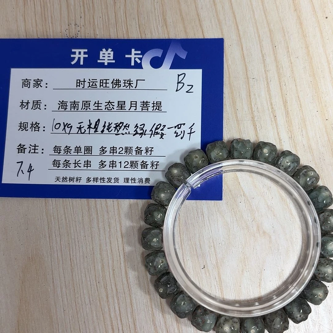 星月菩提手串B2