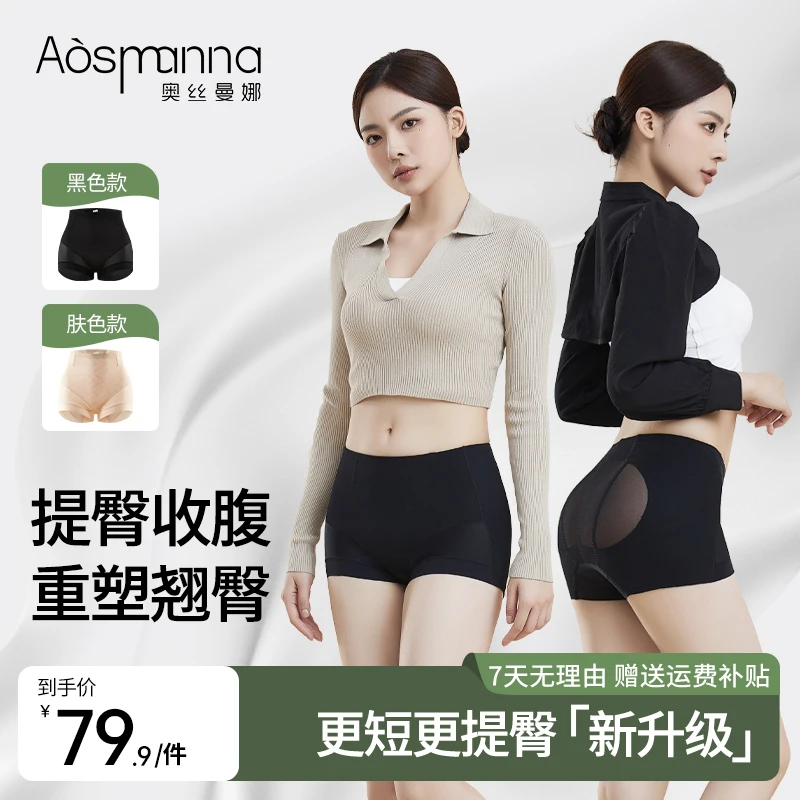 奥丝曼娜关晓彤同款超短翘臀收腹提臀裤中腰轻薄塑身三角裤夏季