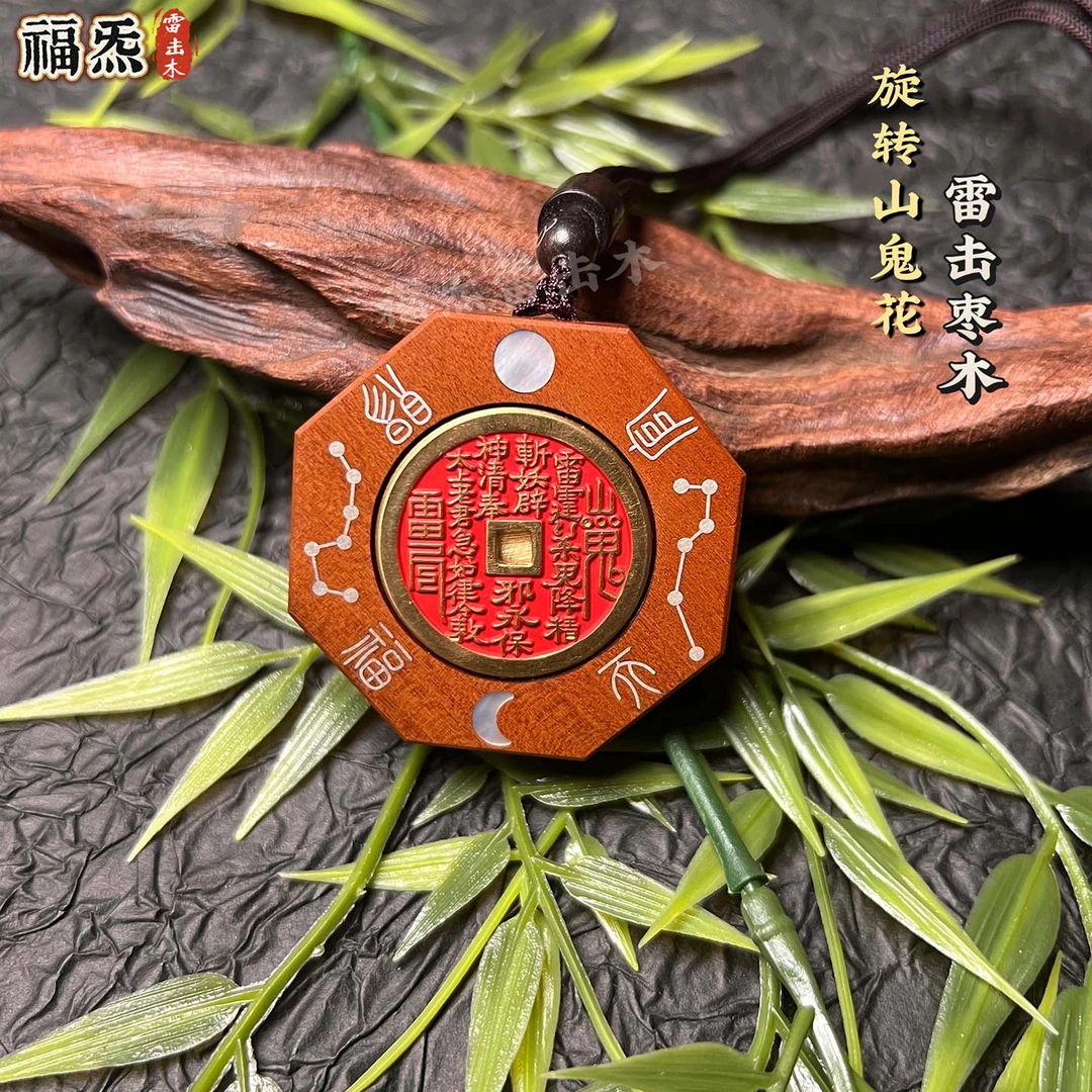 雷击枣木可旋转山鬼花吊坠佩戴车挂双面刻摆件手把件礼物