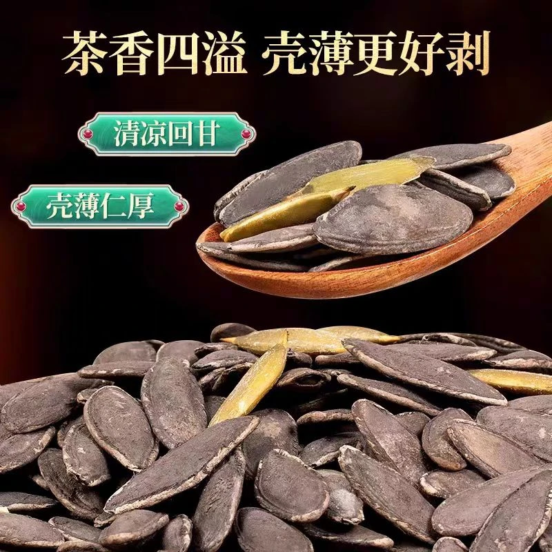 南瓜子瓜子茶盐味黑美人甲长粒茶香独立美人甲炒货休闲小包装零食