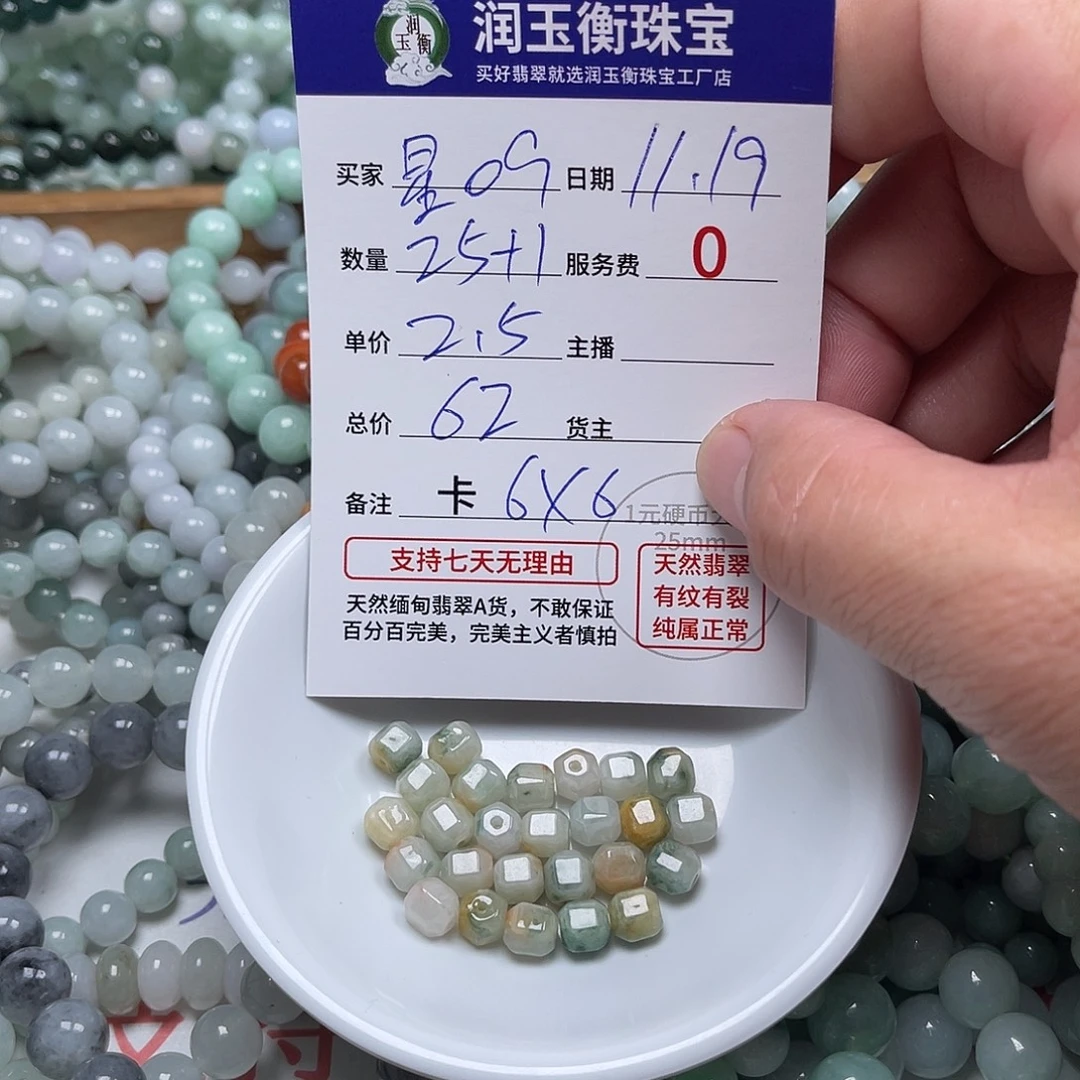 星***9翡翠未镶嵌手链卡6 X6